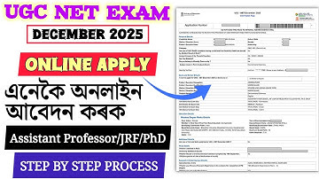 UGC NET Form Fill Up 2025 // Online Apply কেনেকৈ কৰিব // December Cycle ৰ বাবে Full Apply Process 