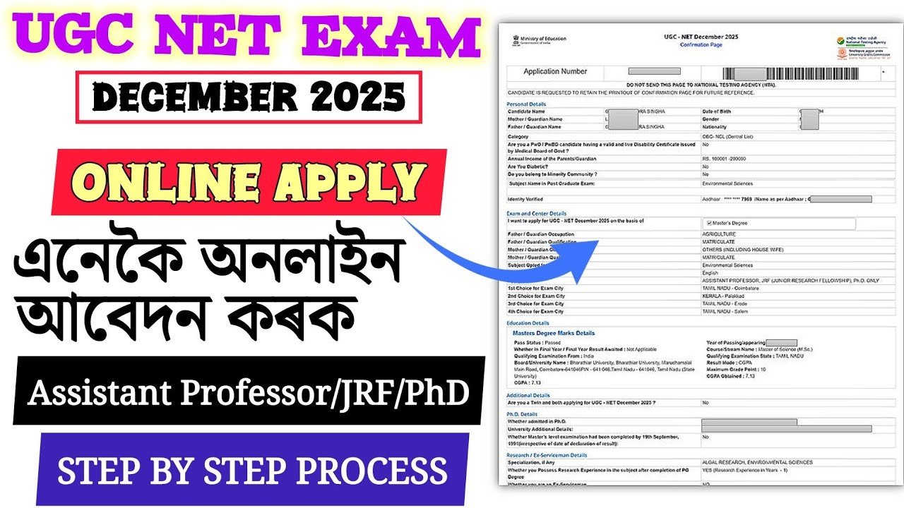 UGC NET Form Fill Up 2025 // Online Apply কেনেকৈ কৰিব // December Cycle ...