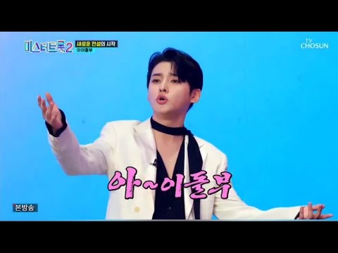 @missnmr  @tvchosun  미스터트롯2 ep.2 새로운 전설 아~이돌부 👍❤️🎤
