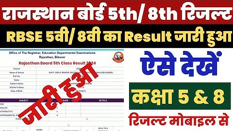Rajasthan Board 5th 8th Class Result 2024 Kaise Dekhe ? How to Check RBSE 5th 8th Result 2024 ? Link