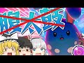 【ポケモン剣盾】はらだいこは時代おくれ!!他人頼りマリルリここに爆誕!?【ゆっくり実況】