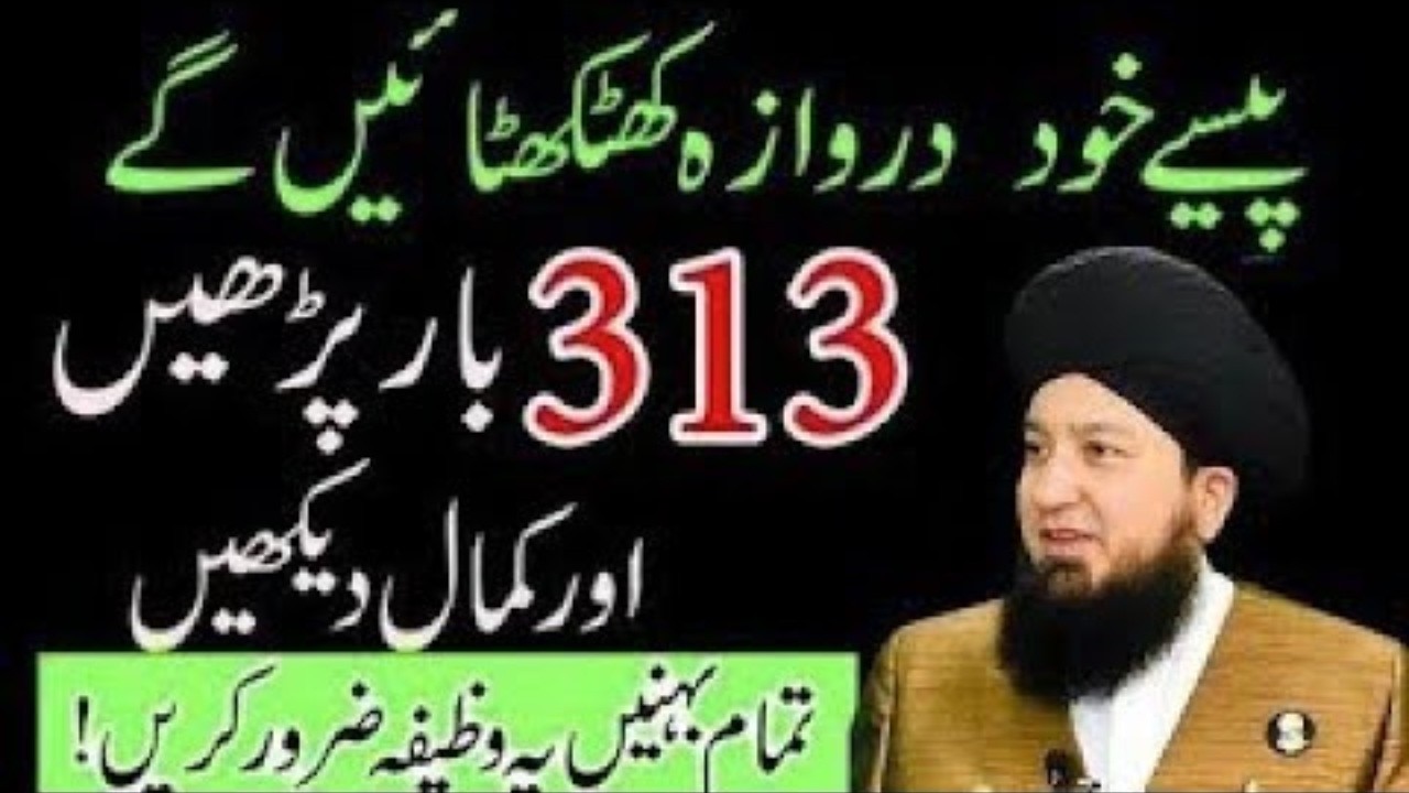 Power Full Wazifa😮 | Rizzq Ki Barish| Muneer Ahmad Akhoon