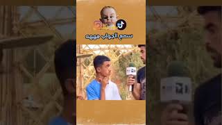 عاصمة البرازيل فينيسيوس 😂