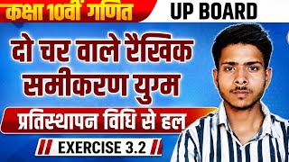 Class 10 Maths Chapter 3 Ex 3.2 Q1(v) Hindi Medium