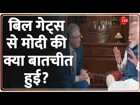Bill Gates से मोदी की क्या बातचीत हुई? Interview | Modi Bill Gates | AI PMO | PM Modi | Hindi News - ZEENEWS