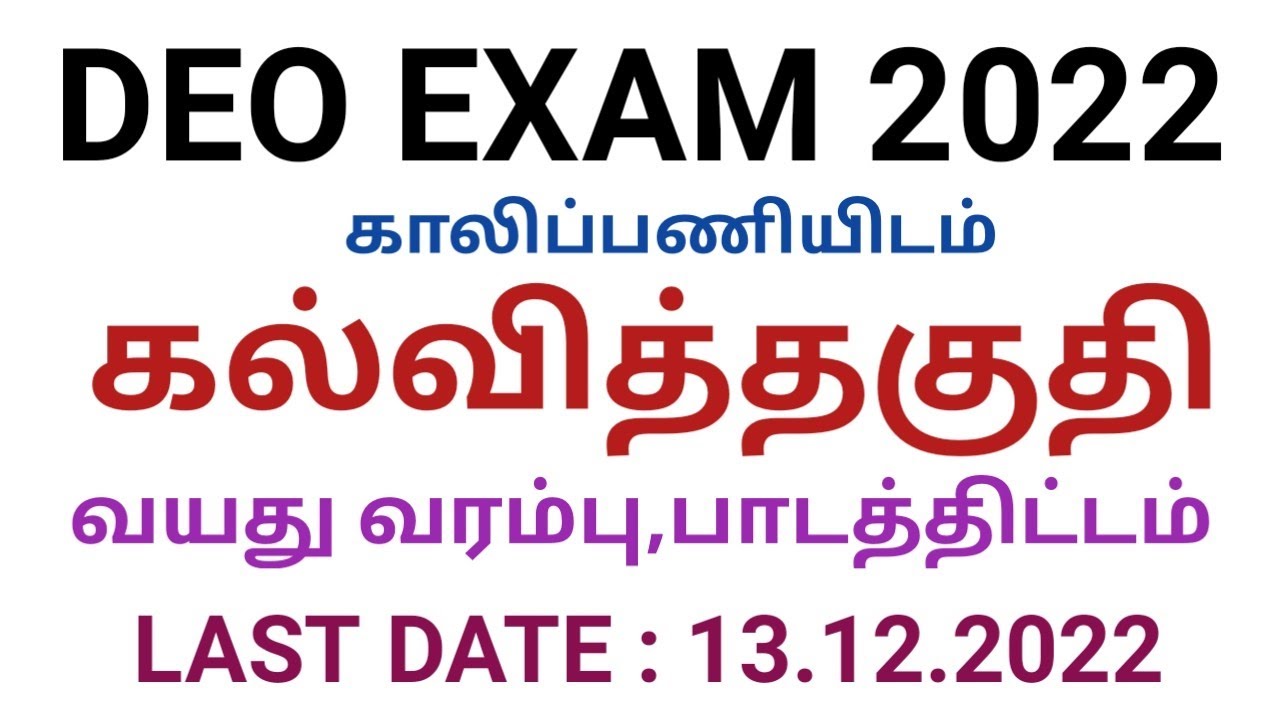 DEO EXAM NOTIFICATION 2022 YouTube