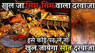 सोन भण्डार के सोने का रहस्य || सोन भंडार गुफा || son bhandar caves || सोन भंडार मे है लाखों टन सोना