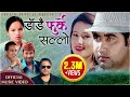 Dadai Furke Sallo Bishnu Majhi Kulendra BK Basanta Thapa Navraj Panta Arjun Bohara Ft Ranjita Dadai Furke Sallo Bishnu Majhi Kulendra BK Basanta Thapa Navraj Panta Arjun Bohara Ft Ranjita