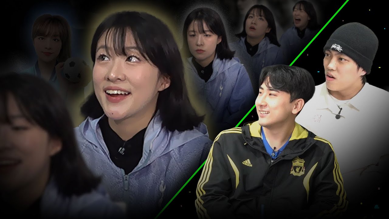 가장 말이 많은 여성 축구인ㅣ괴인 초대석(?)