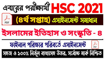 HSC 2021 Islamic History and Culture Assignment Answer 4th Week
