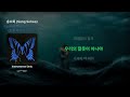 송소희(Song Sohee) - Against the Dark Ocean (진한 바다를 거슬러) - Clean instrumental, MR, Inst.