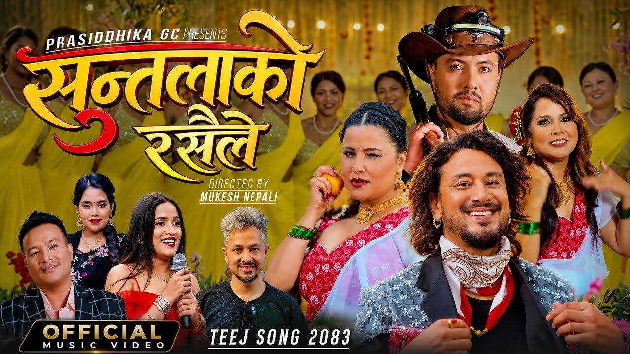 New Teej Song 2083 - SUNTALAKO RASAILE - Shanti…