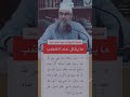 ما يقال عند الغضب أبو عبيدة منجد حداد منجد حداد Monjedhaddad Palestina ما يقال عند الغضب أبو عبيدة منجد حداد منجد حداد Monjedhaddad Palestina
