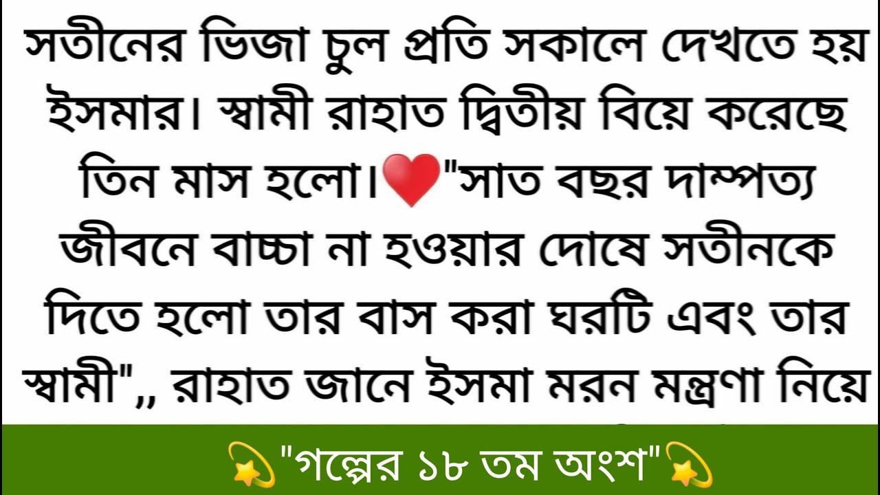 ইসমার সন্তান হাওয়ার জন্য রাহাতের বাড়িতে বিশ কেজি মিষ্টি আর রসমালাই পাঠাতে হবে।♥️আর জরিনা আন্টির...