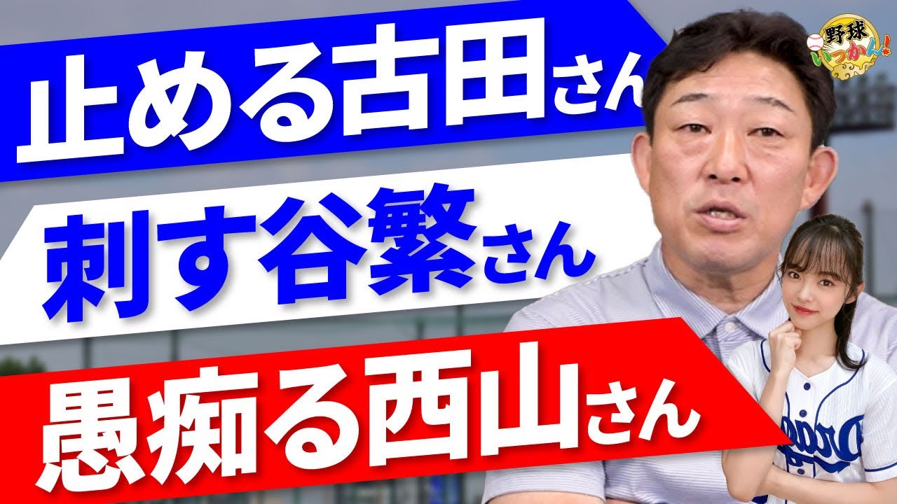 広島、西山捕手との愚痴。あの頃の阪神捕手、山田さんの悲哀。古田さん、谷繁さんでも無理。ライバル捕手達