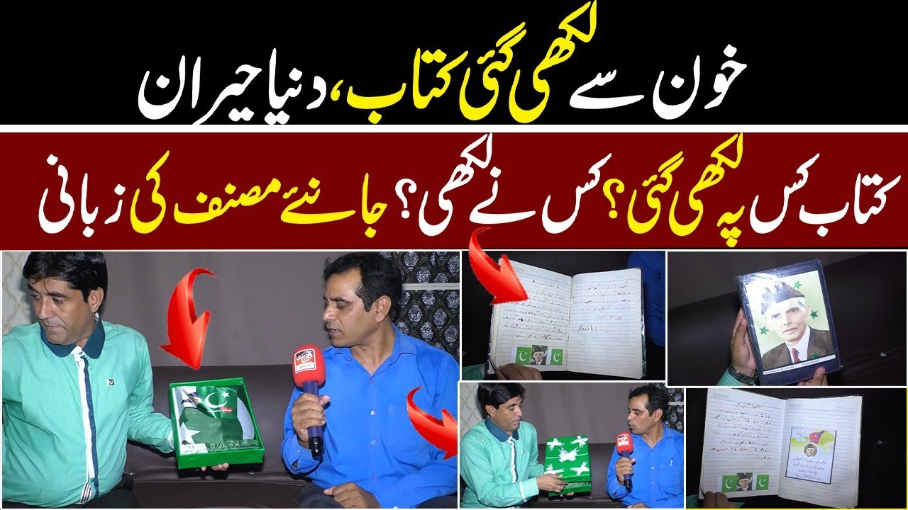 Book Written with Blood – An Astonishing Story of Passion and Dedication | Quwat News