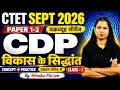 CTET Sept 2026 CDP Paper 1-2 | Principles of Development | विकास के सिद्धांत Class 2