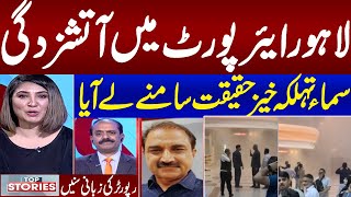 Huge fire at Lahore airport destroys entire immigration system | Listen Secret Truth | Samaa TV