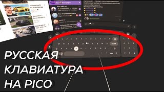 🪪[PICO] Браузер Wolvic и его особенности + русская клавиатура + MR режим