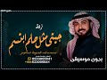 زفات بدون موسيقى 2026 زفة مثل الحلم جيتي l ماجد المهندس زفة عروس جديدة l مجانية بدون حقوق