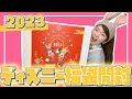 【福袋開封】2023年ショップディズニーの1万円ラッキーボックスを開封した結果、これは当たり?はずれ?【ディズニーストア】