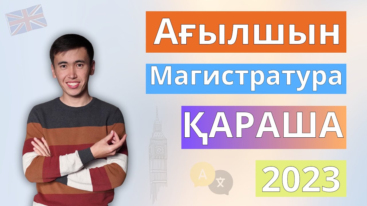 Магистратура | Қараша 2023 | Ағылшын тілі тест сұрақтарын талдау