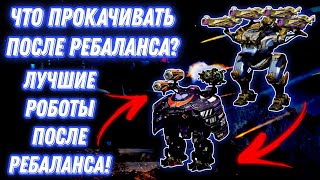 : War Robots |    ?    !