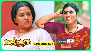 Aliyans  827 | ചിട്ടി | Comedy Serial (Sitcom) | Kaumudy