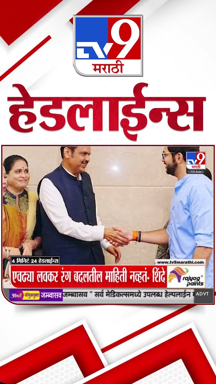 Tv9 Marathi News Top Headline Today 10 January 2025 4 Minutes 24 Headline Maharashtra Politic