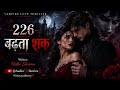 अजय अचानक गायब 😨 | बढ़ता शक 🩸 | Ep 225-226