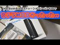 【WD Elements】MacのストレージがパンパンなのでAmazonで8T外付けHDD購入してみた