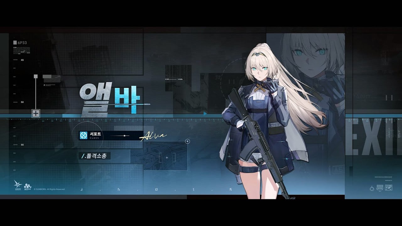 [소녀전선2: 망명] | 전술인형 PV 「앨바」