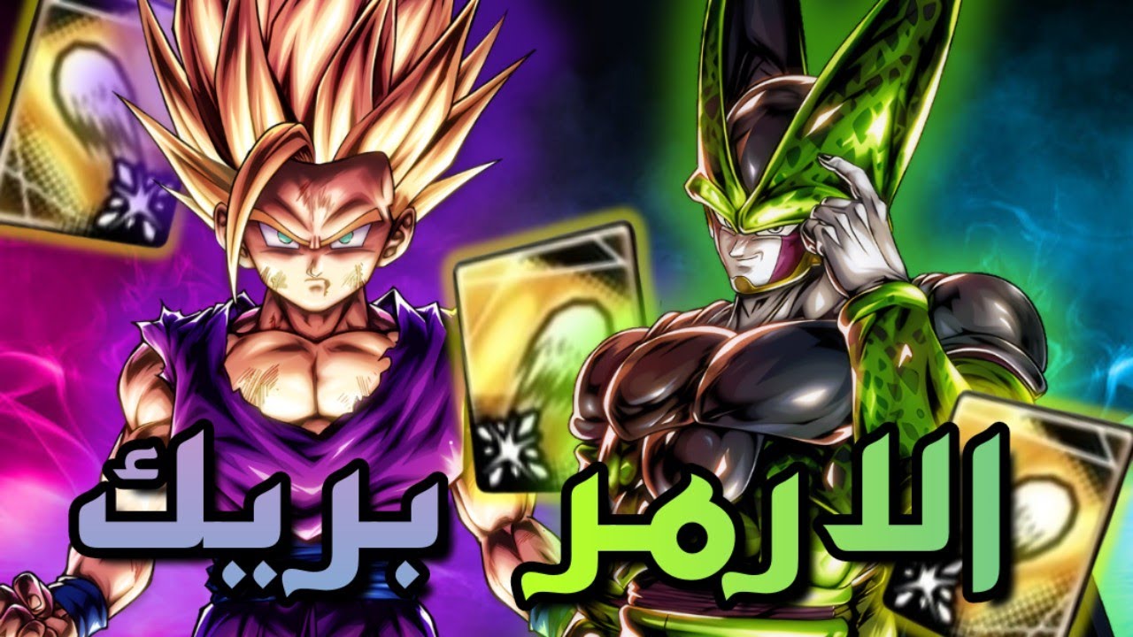 يلا نستخدم اكبر غلطة بتاريخ اللعبة الارمر بريك ☠️ / dragon Ball legends
