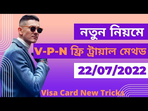 পেইড ভিপিএন ফ্রি ট্রাইল  |  All paid VPN free trial by CashApp Visa Card |