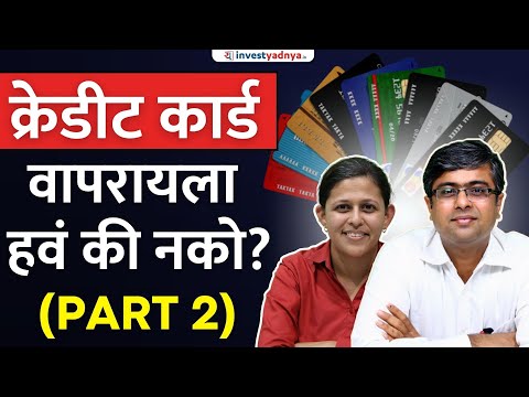 गुंतवणूक सुरु करायची आहे पण... भाग ९ | Parimal Ade | Apurva Apte