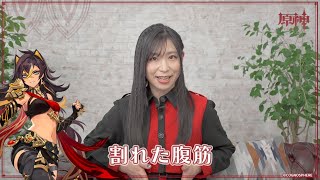 【原神】キャストインタビュー　福原綾香（ディシア 役）