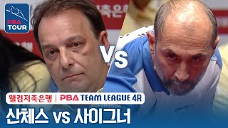 [남자단식] 🇪🇸산체스 vs 🇹🇷사이그너 [2023-24 PBA팀리그 4R /3set]