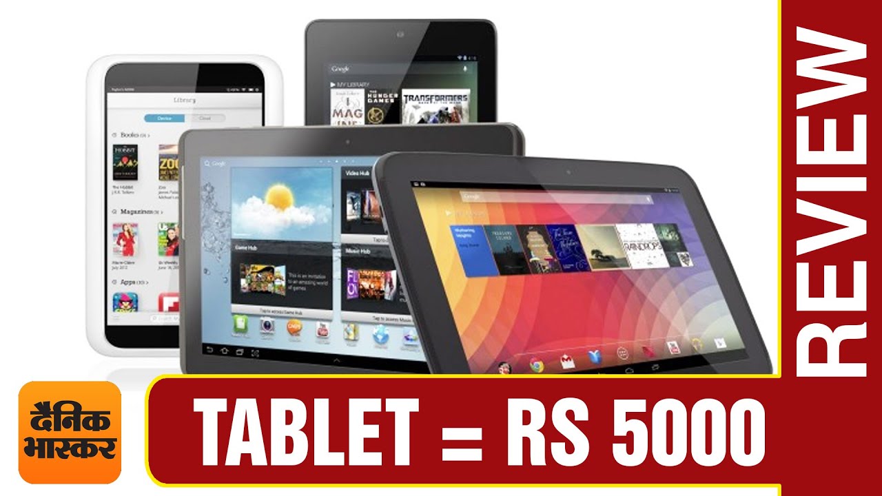 Top Tablet Under Rs 5000 Youtube
