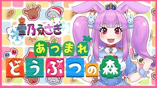 【あつ森】ゆるゆる島整備します。