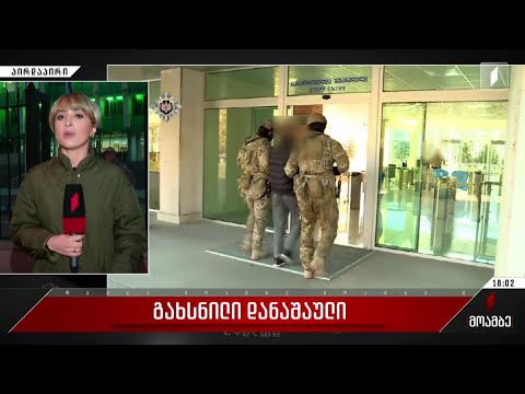 გახსნილი დანაშაული