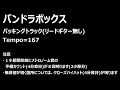 【Backing Track】パンドラボックス(ポルカドットスティングレイ) リードギターレス