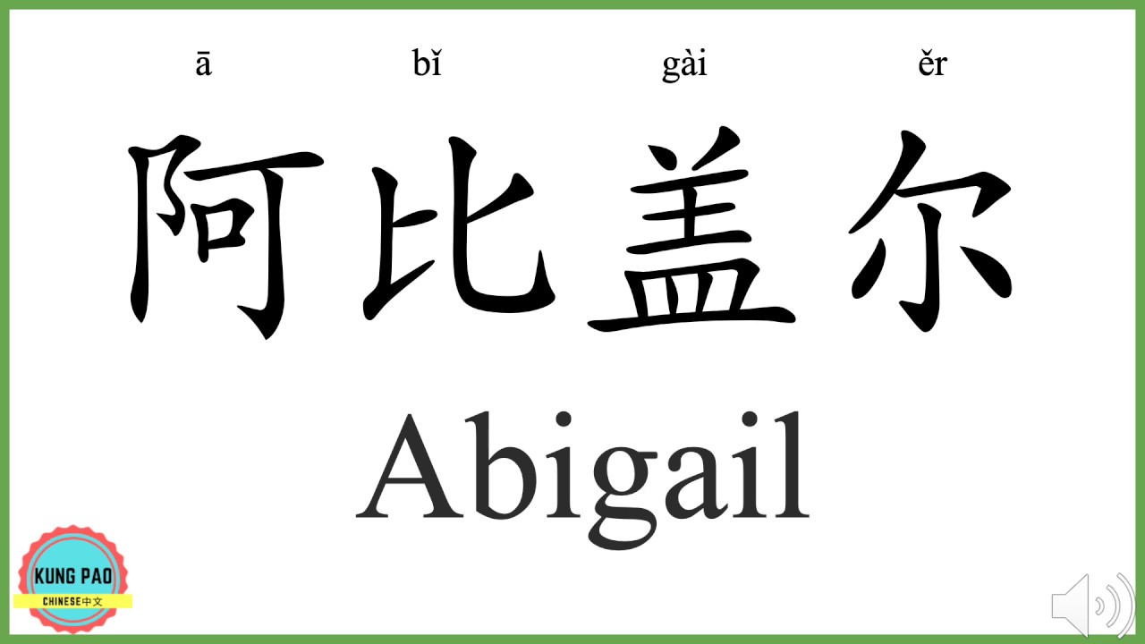 How To Say My Name Abigail In Chinese?