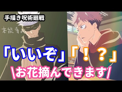 手描き呪術廻戦 授業中お花を摘みに行く虎杖悠仁 カポエラー愛好会 Youtube