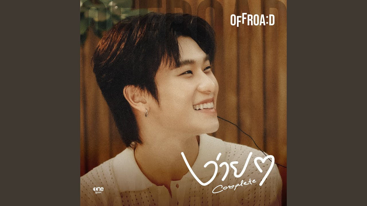 ง่ายๆ (COMPLETE)