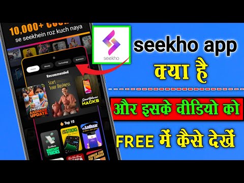 seekho app free