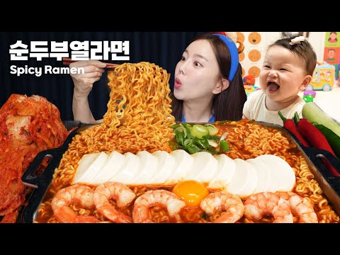 미소가 잠든사이 Soft <strong>Tofu</strong> Yeol Ramen Mukbang ASMR Ssoyoung