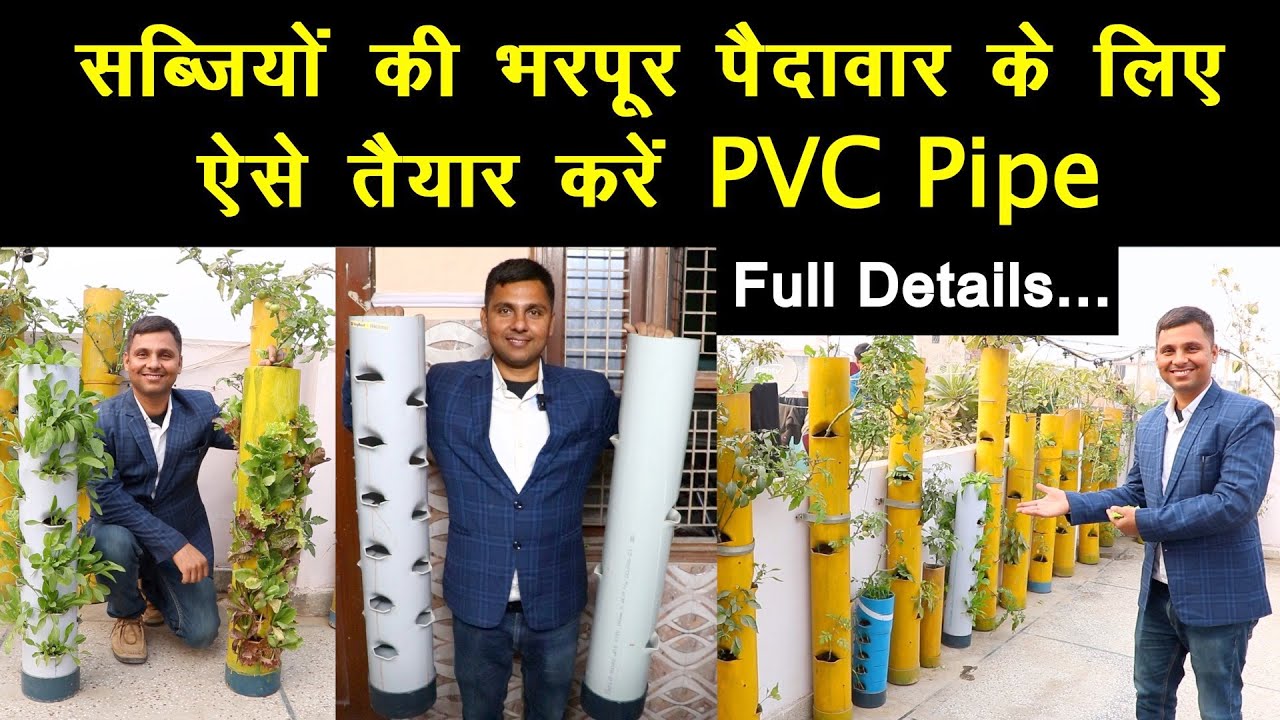 सब्जियों के लिए ऐसे तैयार होता है PVC Pipe 😍 जगह की टेंशन खत्म (Full Training) | Unique Farming