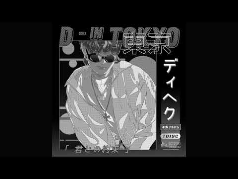 [Low] 디핵(D-Hack) - 090 (feat. YUNGYU) / (C major)