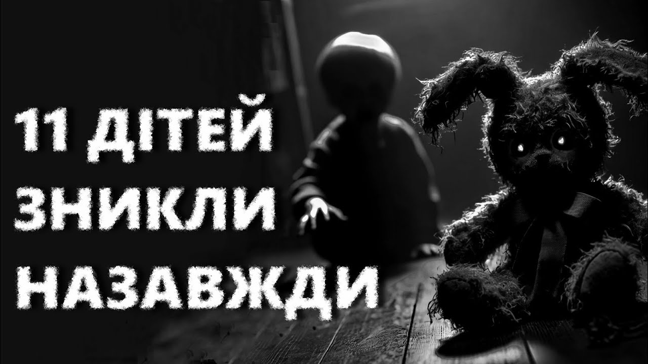 ТИ МЕНЕ НЕ ЗНАЙДЕШ. В.ТОКАР. Страшні історії українською