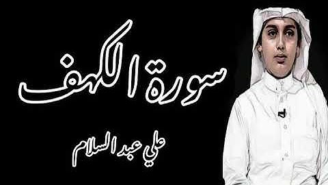 ﴿المالُ وَالبَنونَ زينَةُ الحَياةِ الدُّنيا﴾ يتلوها القارئ : علي عبد السلام اليوسف 💜😴